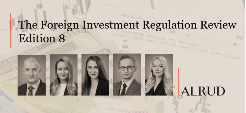 ALRUD experts wrote a chapter about Russia for The Foreign Investment Regulation Review.
