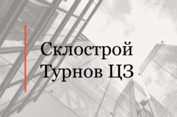 Восполнение пробелов арбитражной оговорки и оставление иска без рассмотрения в интересах компании Склострой Турнов ЦЗ, с.р.о.