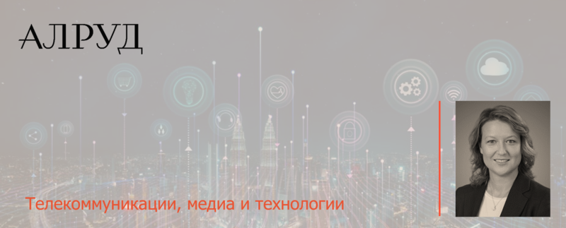 Правовой TMT дайджест "Ключевые нововведения в индустрии TMT за период июнь 2023 года по февраль 2024 года"