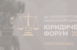 Партнеры АЛРУД приняли участие в XII Петербургском Международном Юридическом Форуме