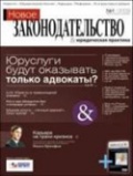 Ирина Анюхина – ведущая рубрики в журнале «Новое законодательство & юридическая практика»