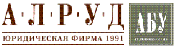 Состоялся совместный семинар АЛРУД и АБУ Бухгалтерские Услуги для бухгалтеров и HR-специалистов